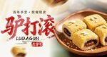 老北京小吃驴打滚