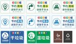 环保节约提示标识合集