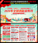 2026年全国消防宣传月展板