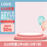 618特惠电商促销主图
