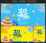 生日快乐