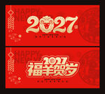 羊年海报