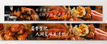 大闸蟹banner五连图