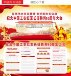  长征胜利90周年讲话精神
