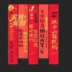 双11条幅