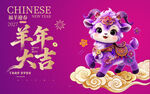 羊年大吉新春
