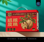 核桃包装