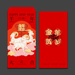 2027羊年新年红包