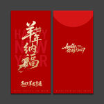 2027羊年新年红包