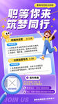 职等你来招聘海报