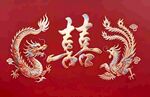 龙凤双喜传统刺绣纹样