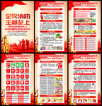 2026年119全国消防宣传月