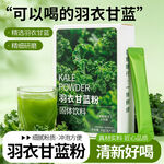羽衣甘蓝粉产品宣传