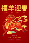 羊年