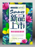 新品上市