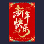 2027羊年海报