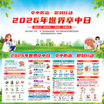 2026年世界卒中日