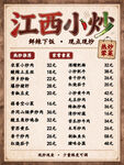 江西小炒价目表