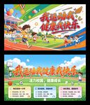 校园运动健康宣传海报