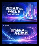 智启新程科技主题背景