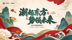 潮起东方国潮宣传海报