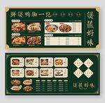 田螺鸭脚煲鲜卤美食菜单