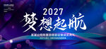 2027年会