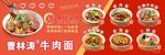 牛肉面馆宣传海报