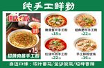 纯手工鲜粉粉面馆海报