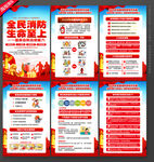 全民消防