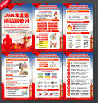 全国消防月