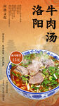 洛阳牛肉汤
