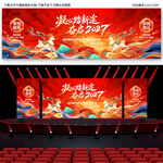 年会 2027