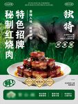 秘制红烧肉
