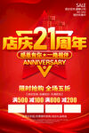 21周年庆