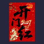 2027年开门红背景