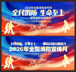 2026年消防月海报