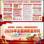 2026年全国消防日