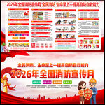 2026年119全国消防宣传日