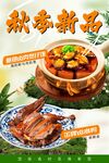 美食餐饮海报宣传