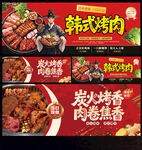 韩式烤肉