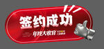 签约成功创意标签