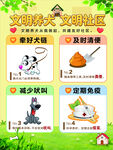 文明养犬 文明社区