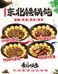 铁锅炖
