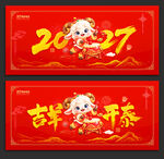 2027羊年