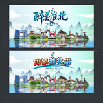 淮北