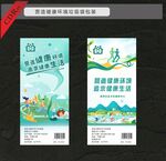 环保健康生活宣传海报