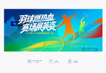 羽毛球比赛