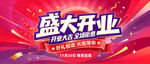 盛大开业