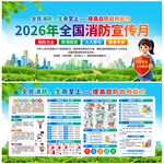 2026消防月